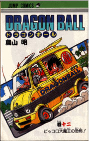 Otaku Gallery  / Anime e Manga / Dragon Ball / Cover / Cover Manga / Cover Giapponesi / 12.jpg